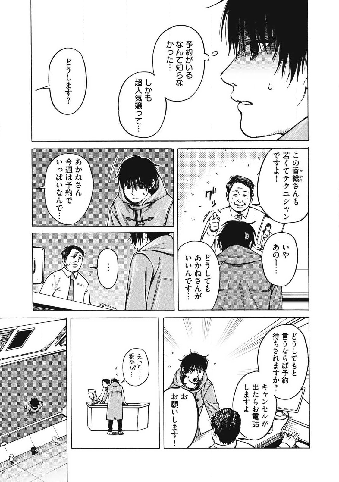 Makeinu to Lion - Chapter 8 - Page 11