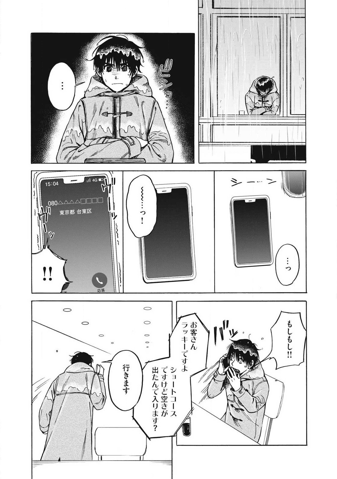 Makeinu to Lion - Chapter 8 - Page 13