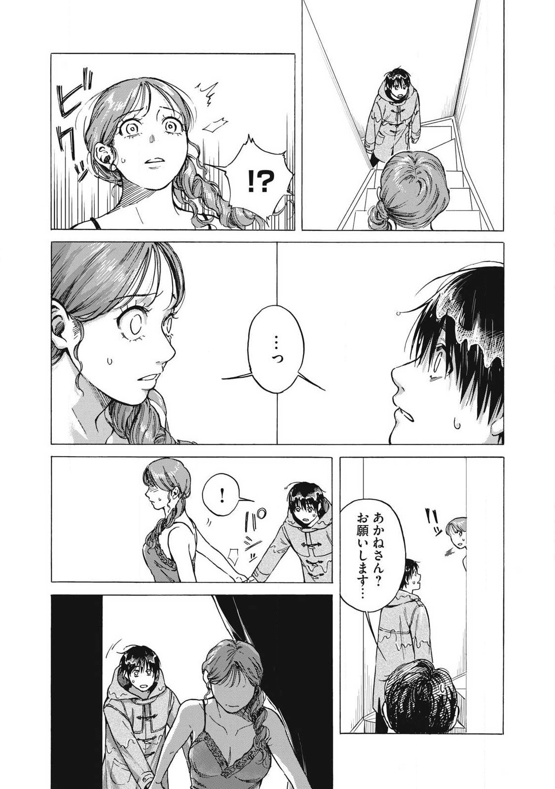 Makeinu to Lion - Chapter 8 - Page 17