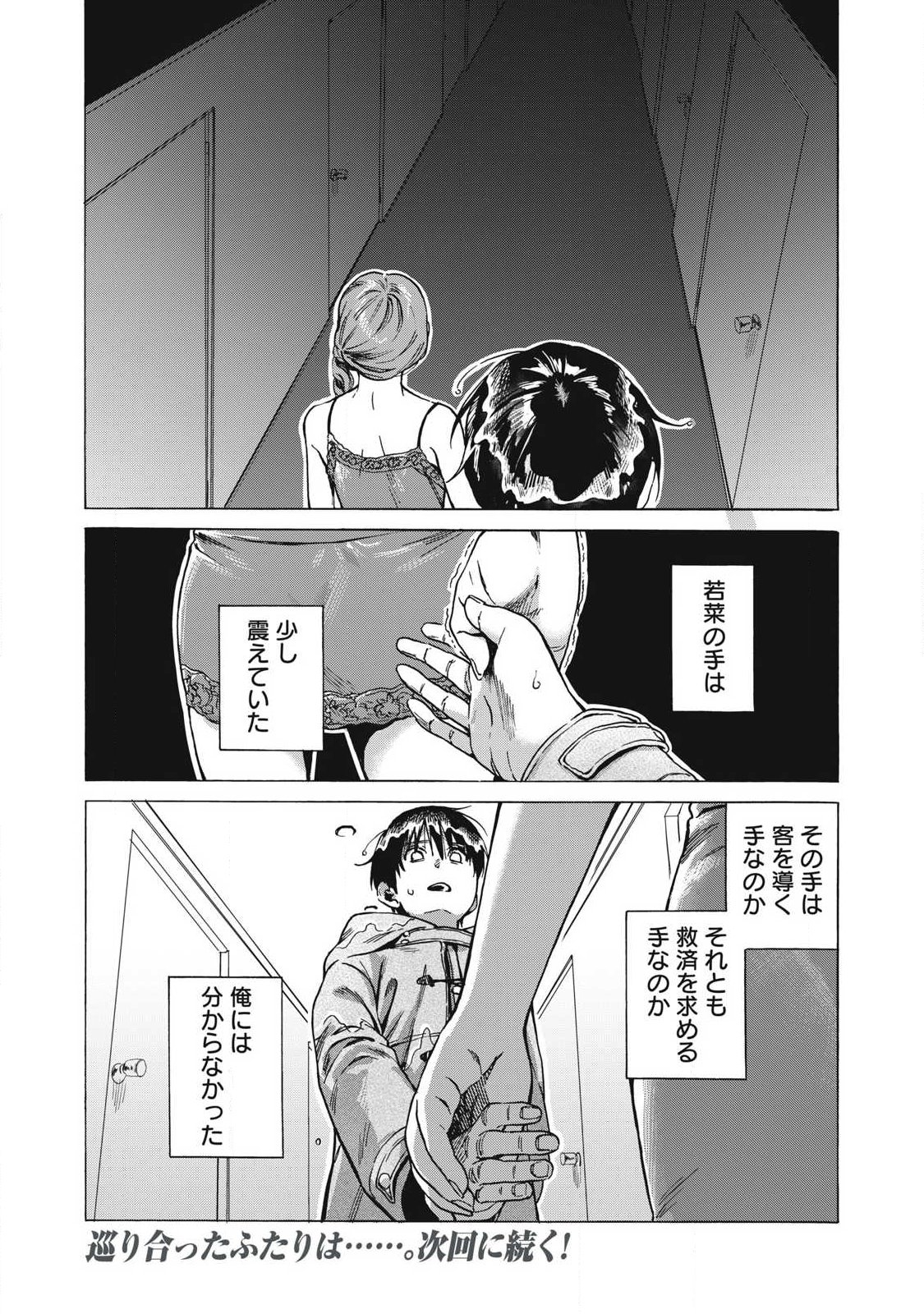 Makeinu to Lion - Chapter 8 - Page 18