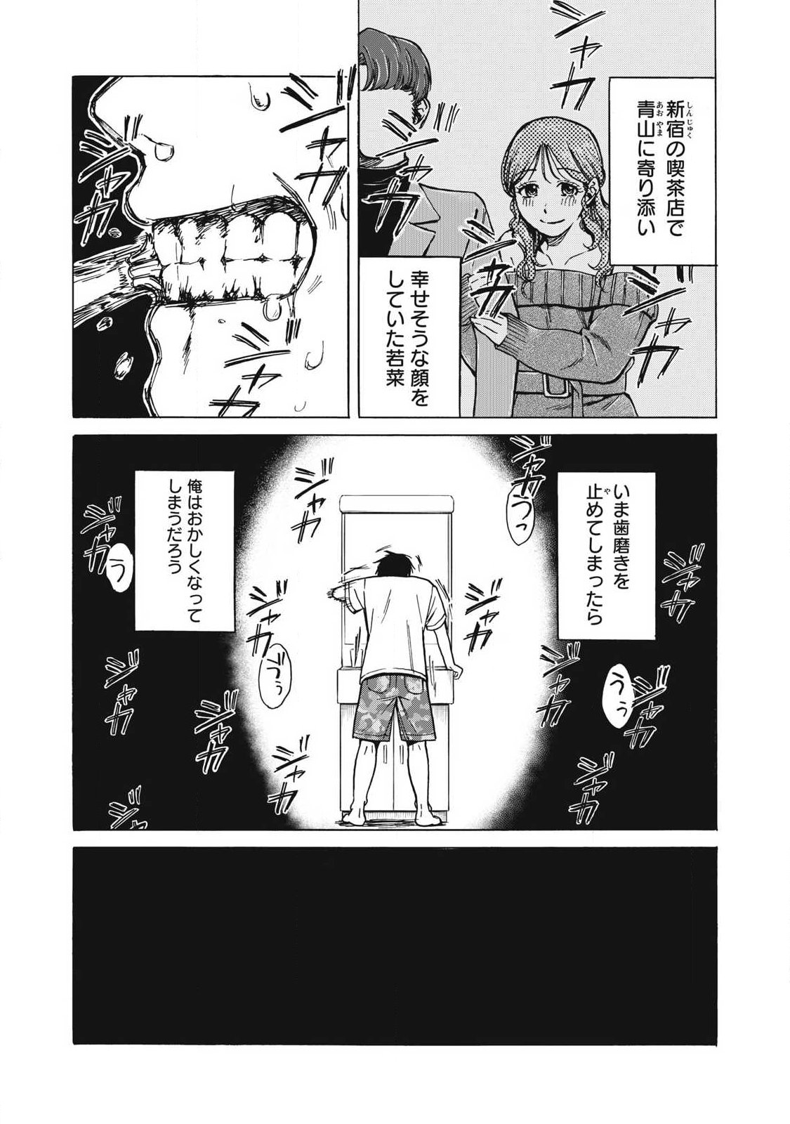 Makeinu to Lion - Chapter 8 - Page 3