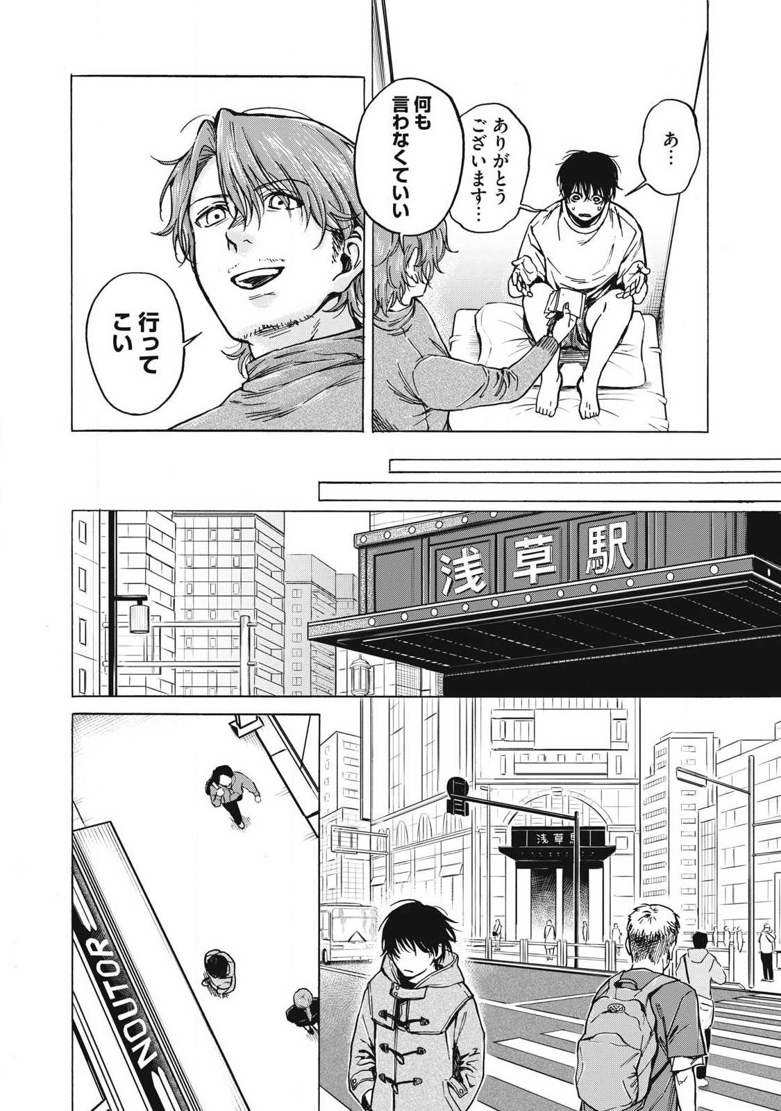 Makeinu to Lion - Chapter 8 - Page 5