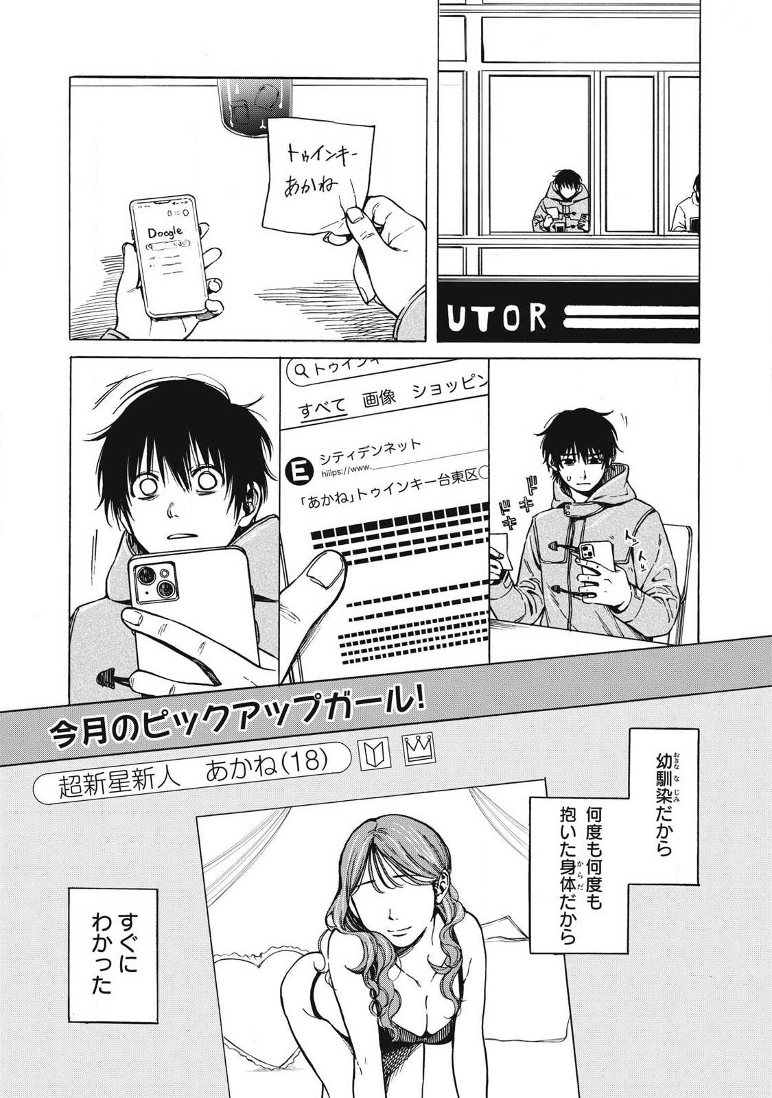 Makeinu to Lion - Chapter 8 - Page 6