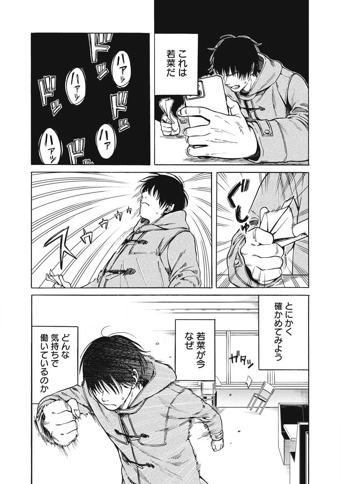 Makeinu to Lion - Chapter 8 - Page 7