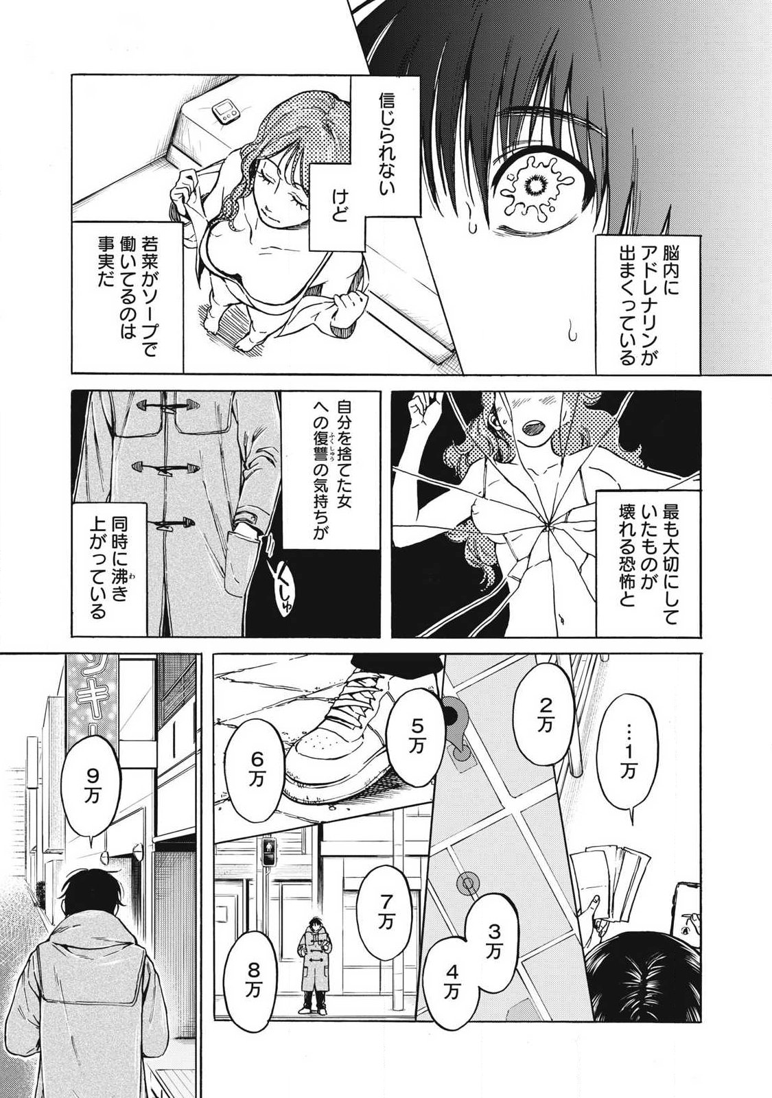 Makeinu to Lion - Chapter 8 - Page 9