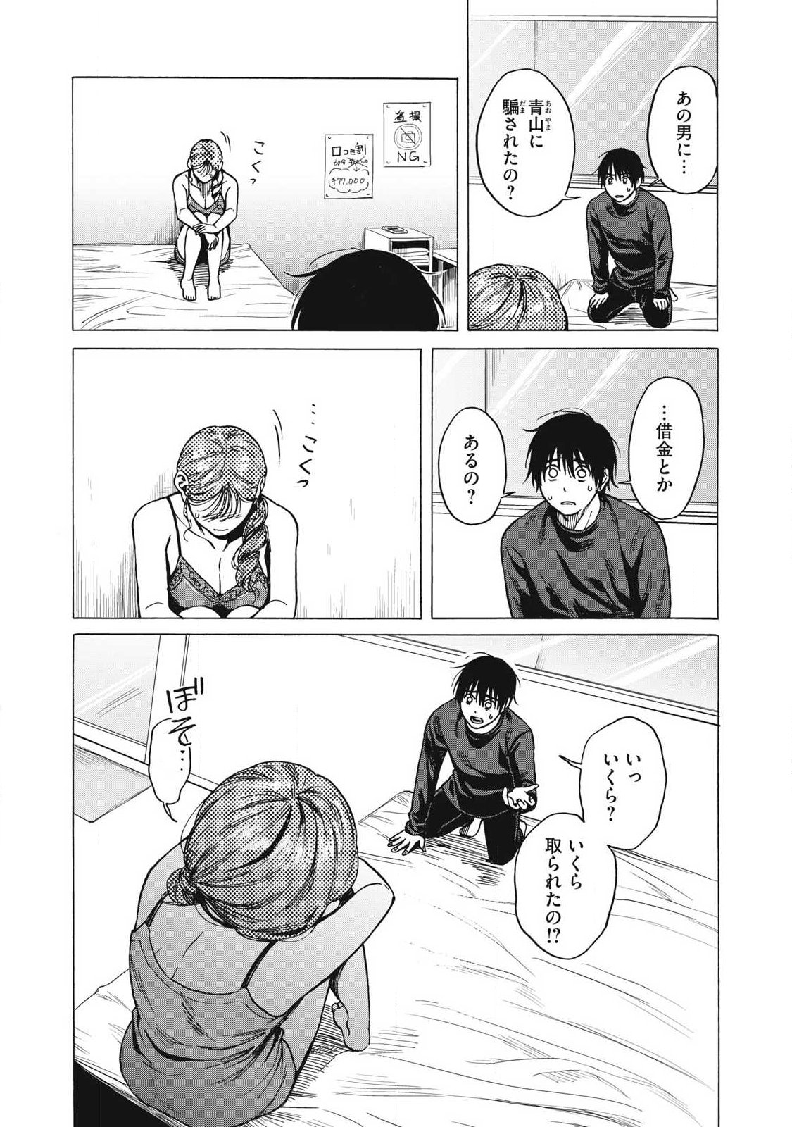 Makeinu to Lion - Chapter 9 - Page 15