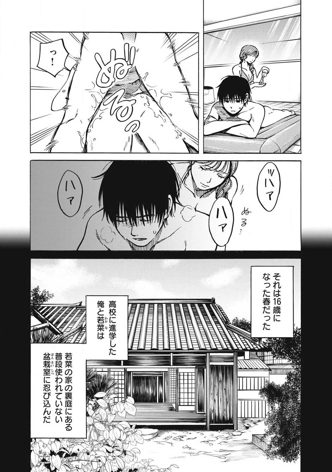 Makeinu to Lion - Chapter 9 - Page 6