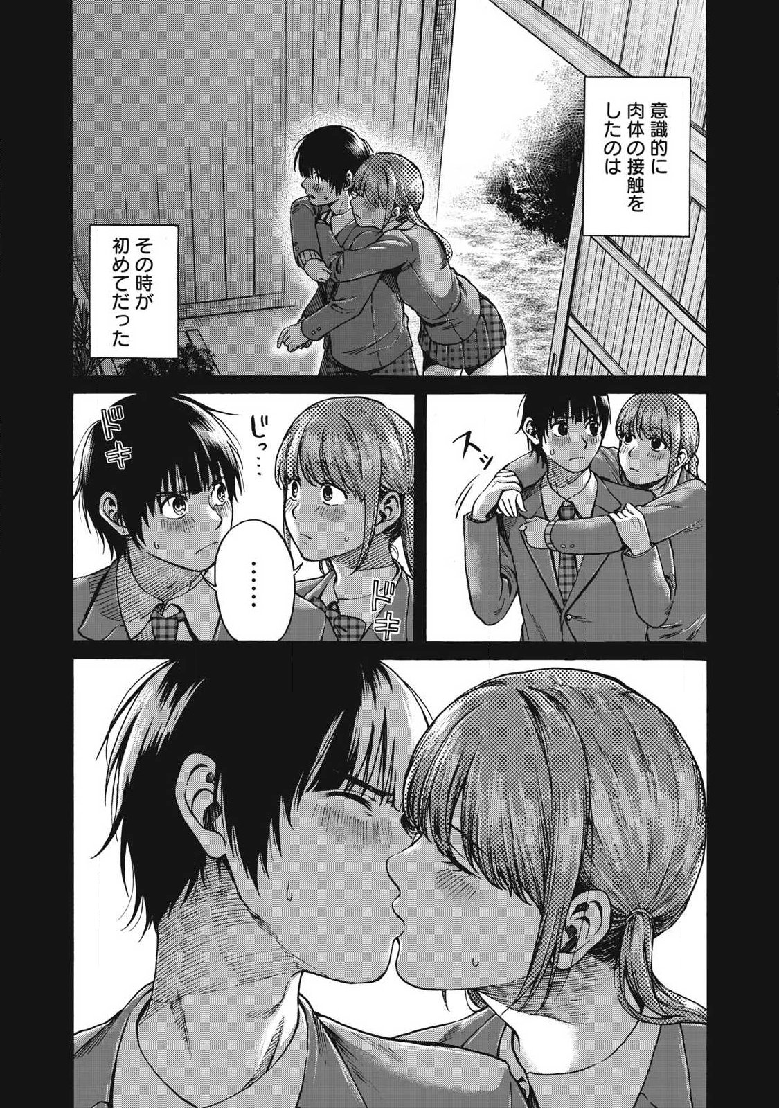 Makeinu to Lion - Chapter 9 - Page 8