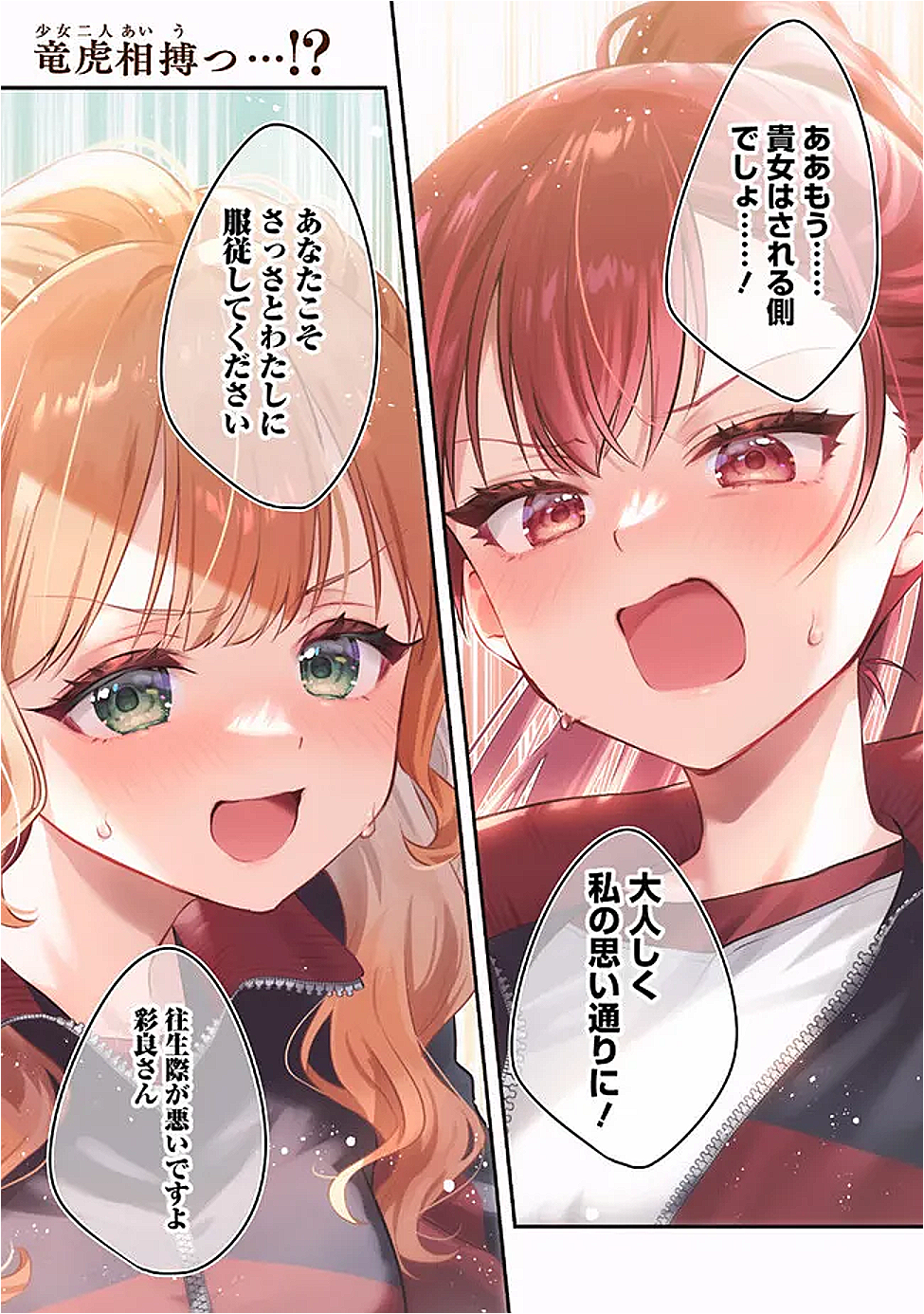 Makemasen Kara To iiharu Kao no ii Onnanoko wo, Zenryoku de Kuppuku Saseru Yuri no Ohanashi - Chapter 1 - Page 1