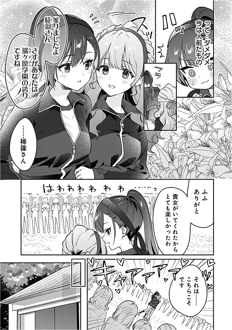 Makemasen Kara To iiharu Kao no ii Onnanoko wo, Zenryoku de Kuppuku Saseru Yuri no Ohanashi - Chapter 1 - Page 11
