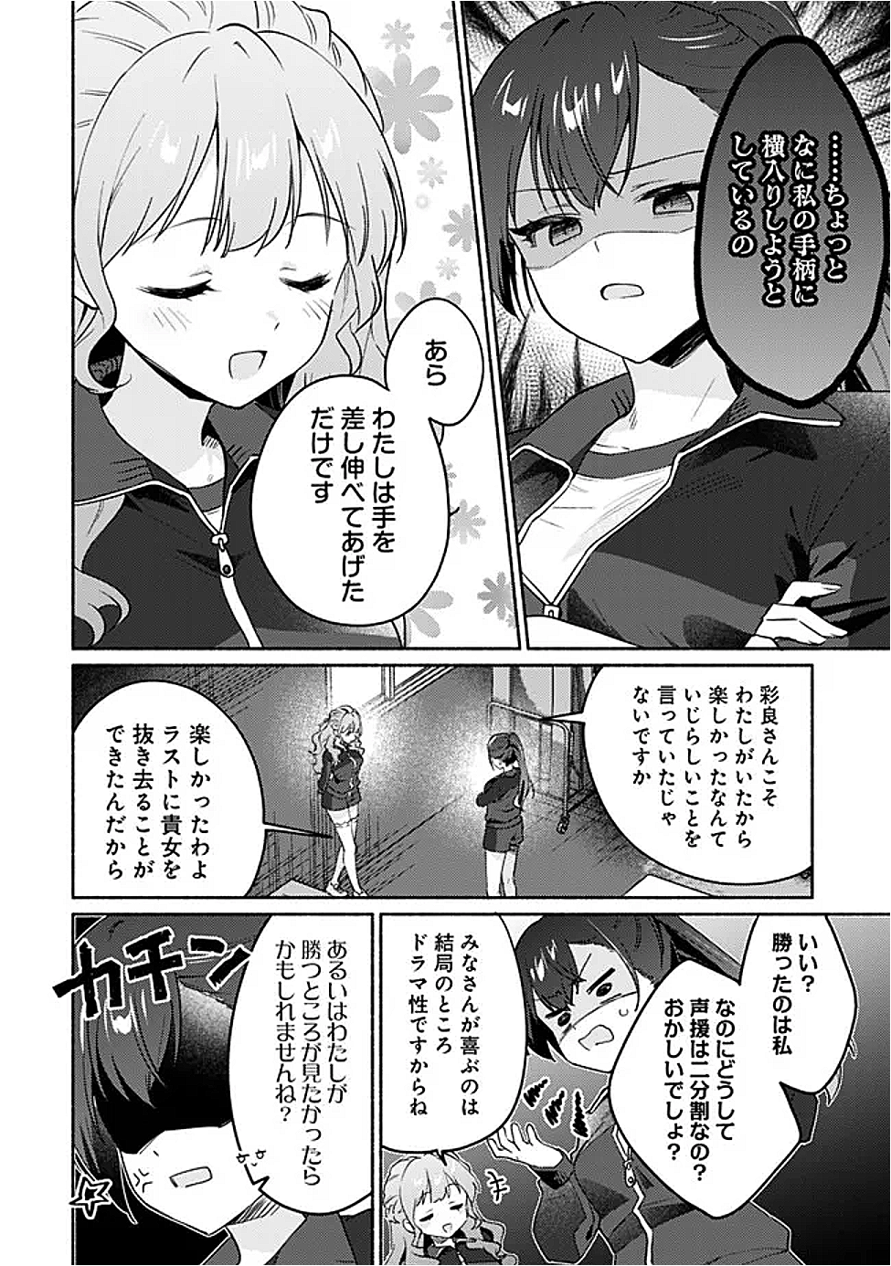Makemasen Kara To iiharu Kao no ii Onnanoko wo, Zenryoku de Kuppuku Saseru Yuri no Ohanashi - Chapter 1 - Page 12