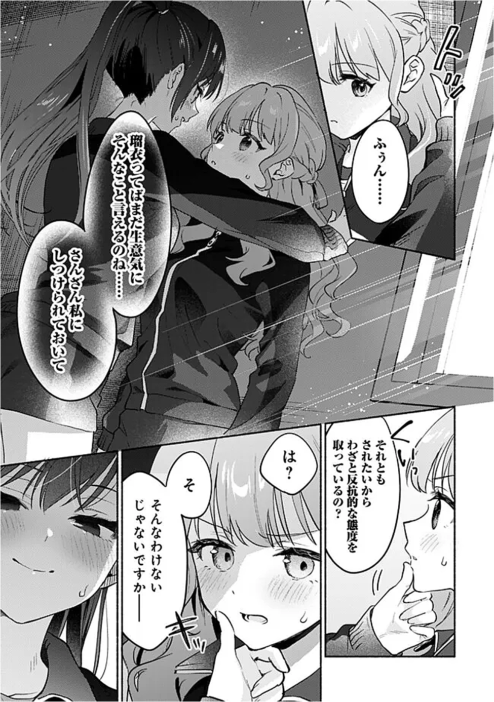 Makemasen Kara To iiharu Kao no ii Onnanoko wo, Zenryoku de Kuppuku Saseru Yuri no Ohanashi - Chapter 1 - Page 13
