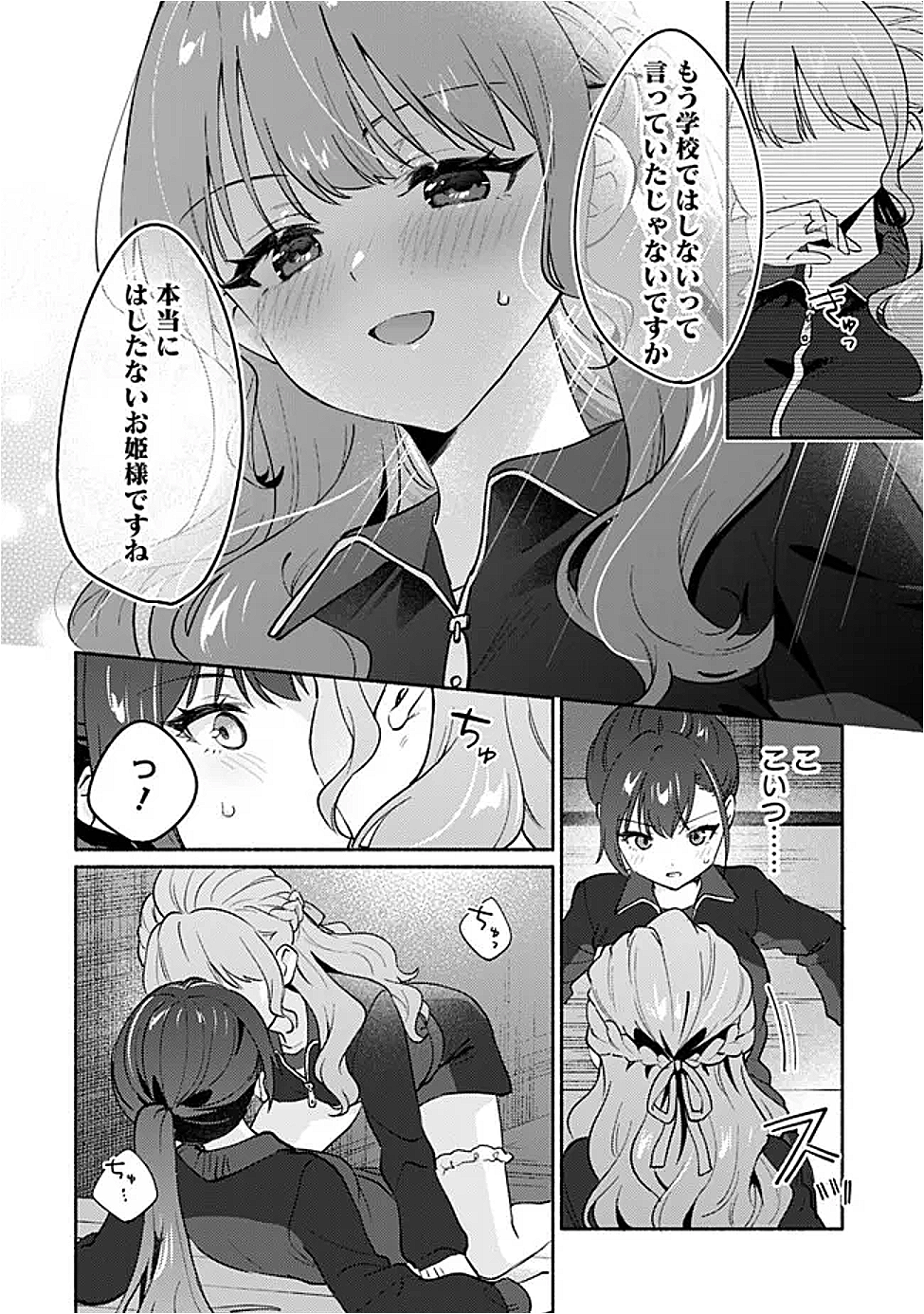 Makemasen Kara To iiharu Kao no ii Onnanoko wo, Zenryoku de Kuppuku Saseru Yuri no Ohanashi - Chapter 1 - Page 18