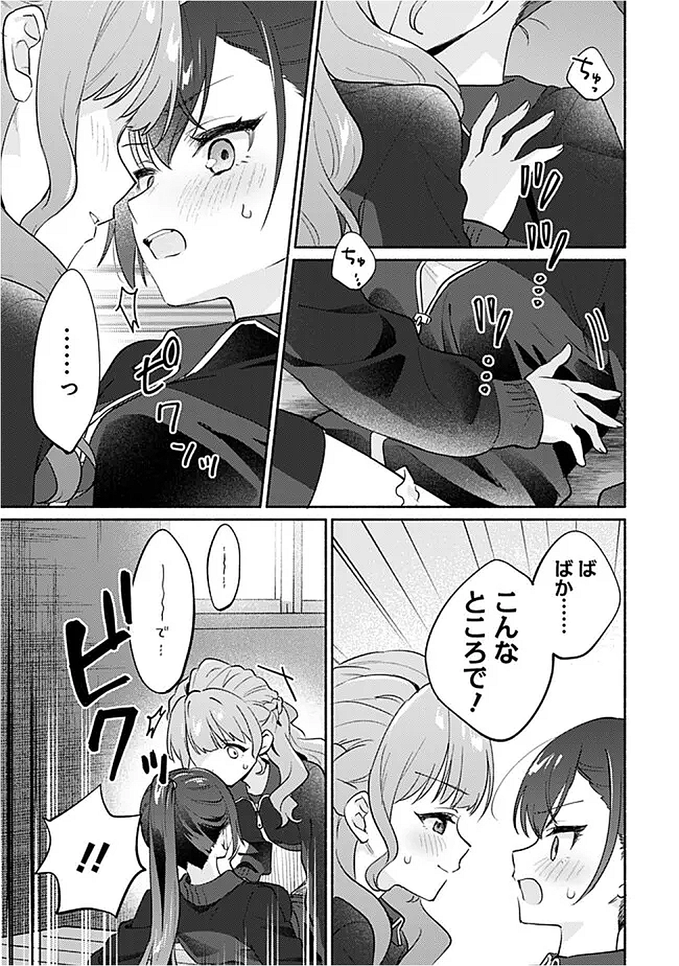 Makemasen Kara To iiharu Kao no ii Onnanoko wo, Zenryoku de Kuppuku Saseru Yuri no Ohanashi - Chapter 1 - Page 19