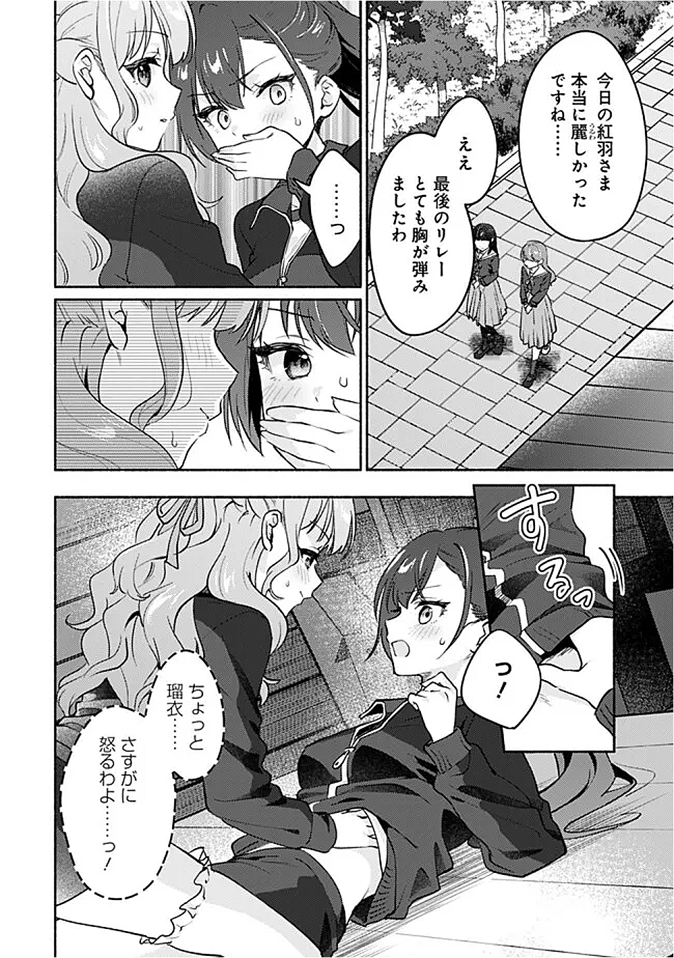 Makemasen Kara To iiharu Kao no ii Onnanoko wo, Zenryoku de Kuppuku Saseru Yuri no Ohanashi - Chapter 1 - Page 20