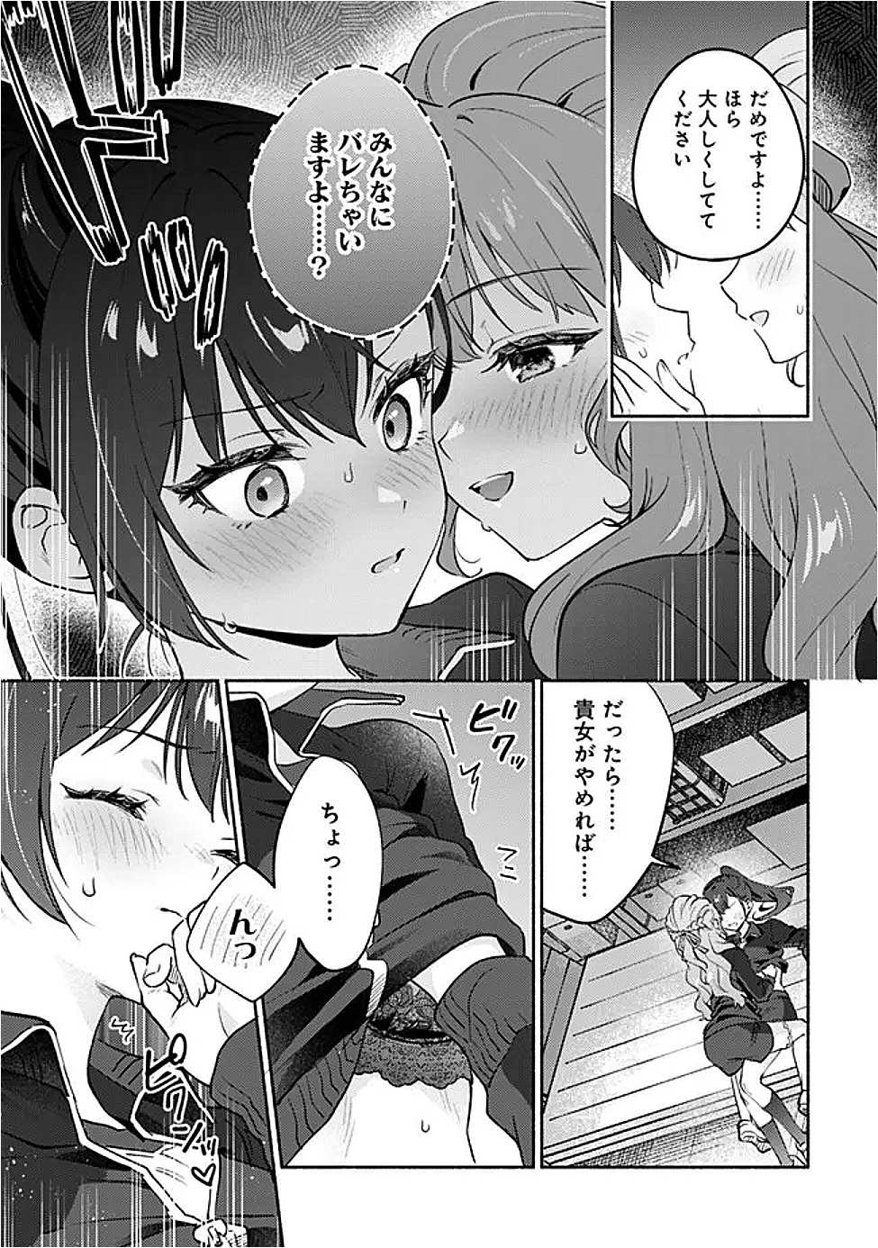 Makemasen Kara To iiharu Kao no ii Onnanoko wo, Zenryoku de Kuppuku Saseru Yuri no Ohanashi - Chapter 1 - Page 21