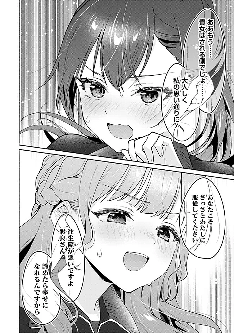 Makemasen Kara To iiharu Kao no ii Onnanoko wo, Zenryoku de Kuppuku Saseru Yuri no Ohanashi - Chapter 1 - Page 22