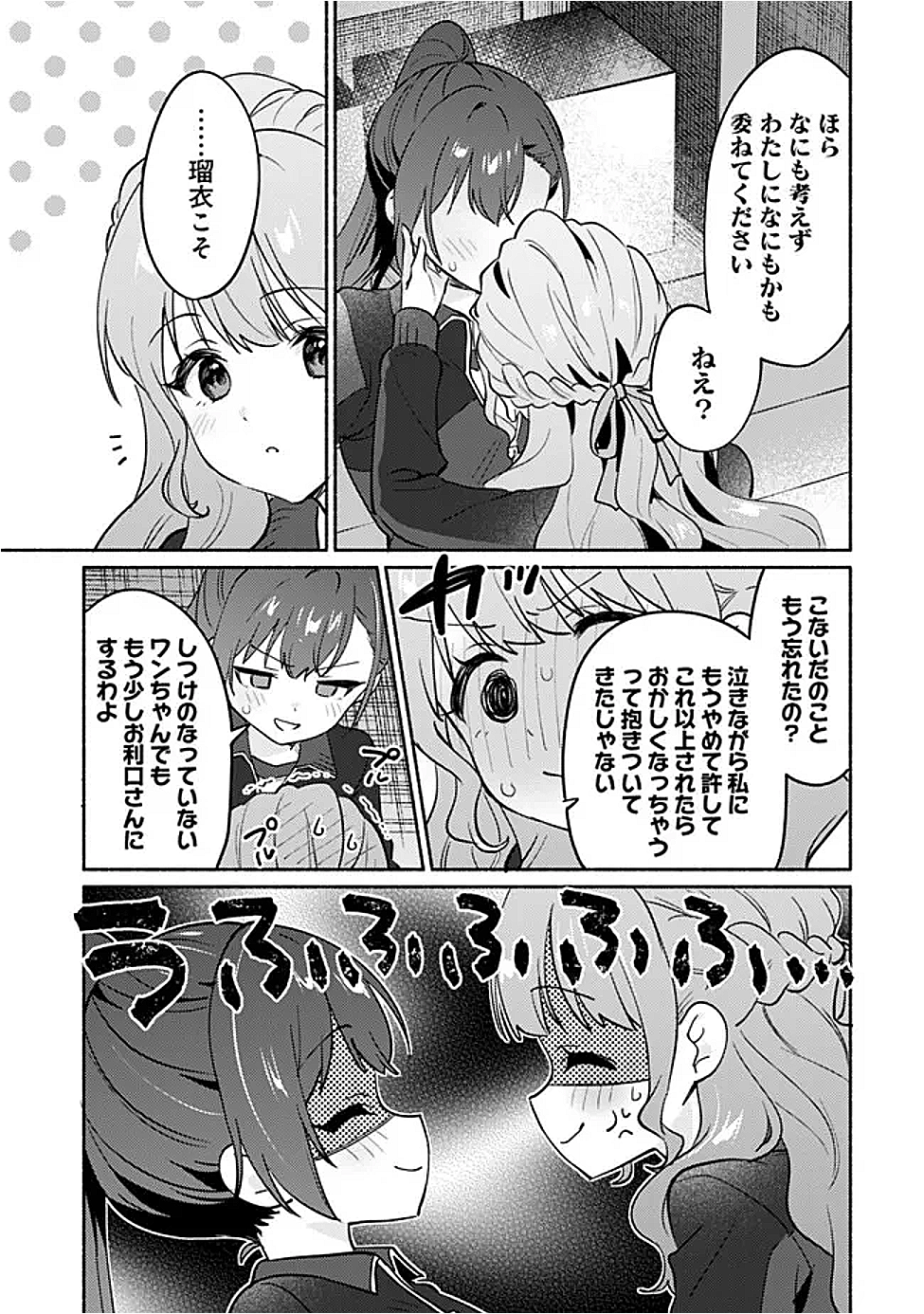 Makemasen Kara To iiharu Kao no ii Onnanoko wo, Zenryoku de Kuppuku Saseru Yuri no Ohanashi - Chapter 1 - Page 23