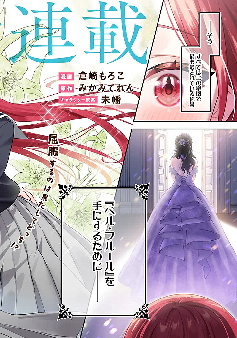 Makemasen Kara To iiharu Kao no ii Onnanoko wo, Zenryoku de Kuppuku Saseru Yuri no Ohanashi - Chapter 1 - Page 3