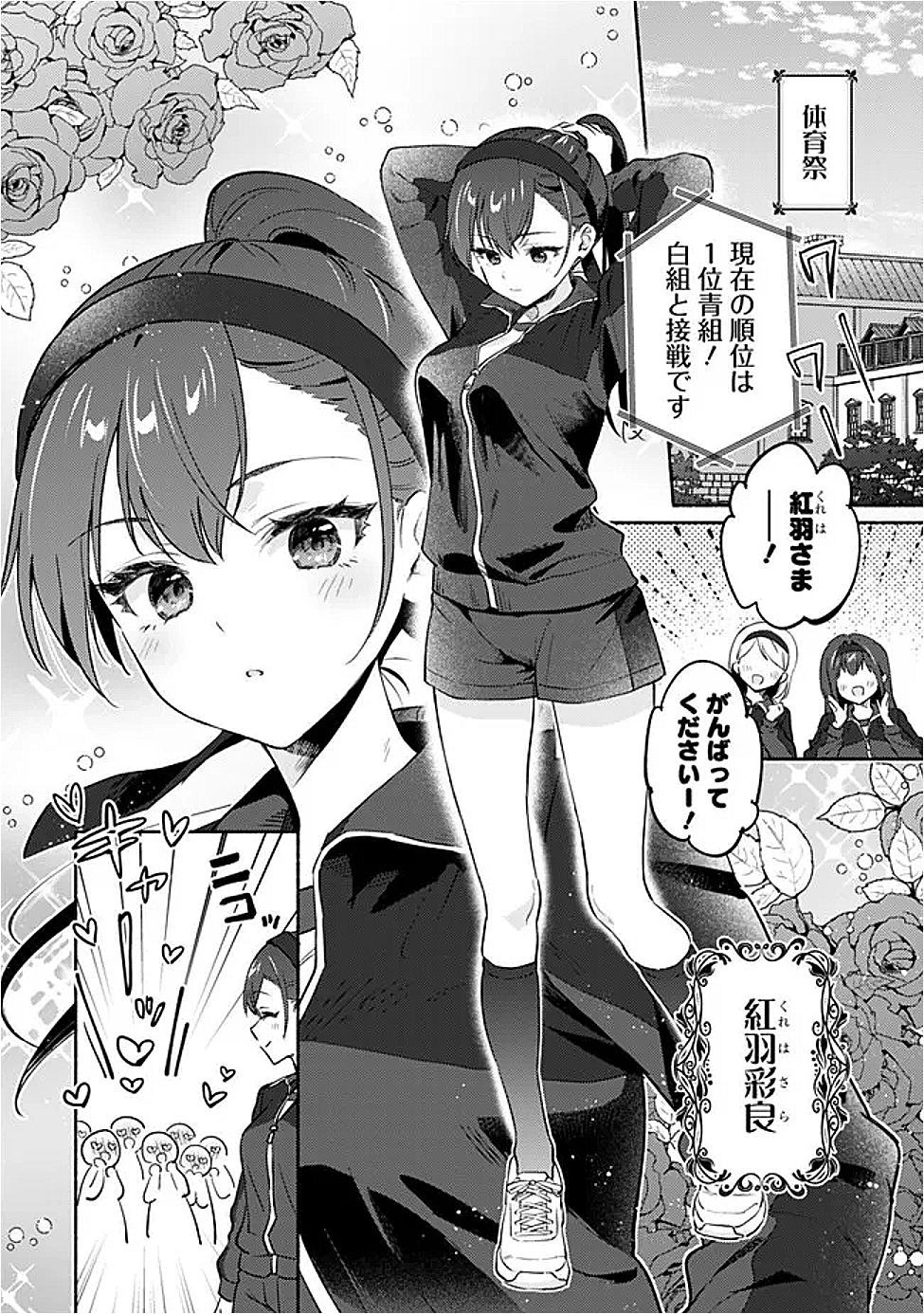 Makemasen Kara To iiharu Kao no ii Onnanoko wo, Zenryoku de Kuppuku Saseru Yuri no Ohanashi - Chapter 1 - Page 4