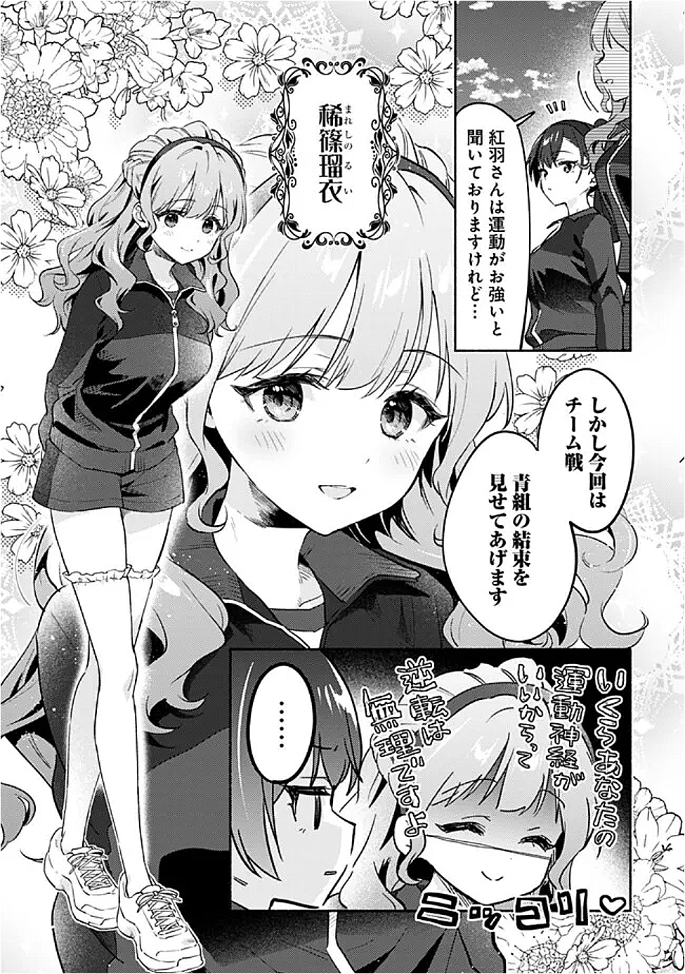 Makemasen Kara To iiharu Kao no ii Onnanoko wo, Zenryoku de Kuppuku Saseru Yuri no Ohanashi - Chapter 1 - Page 5