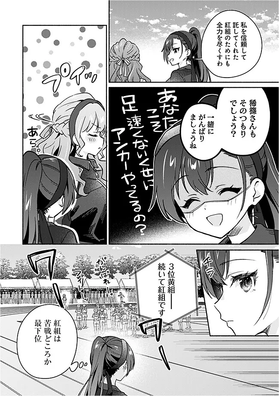Makemasen Kara To iiharu Kao no ii Onnanoko wo, Zenryoku de Kuppuku Saseru Yuri no Ohanashi - Chapter 1 - Page 6