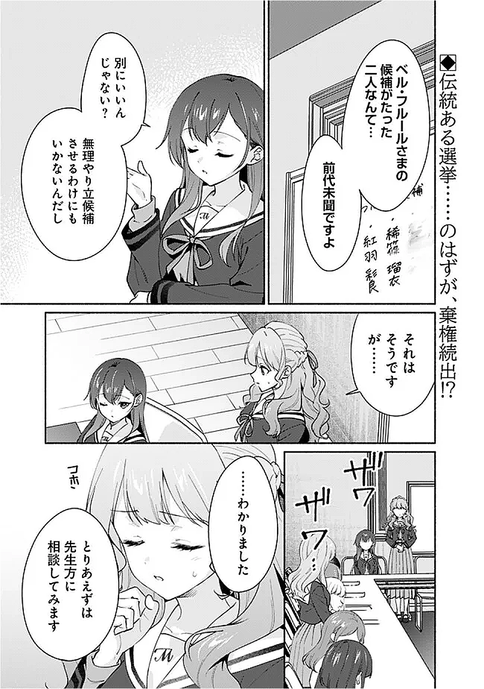 Makemasen Kara To iiharu Kao no ii Onnanoko wo, Zenryoku de Kuppuku Saseru Yuri no Ohanashi - Chapter 3 - Page 1