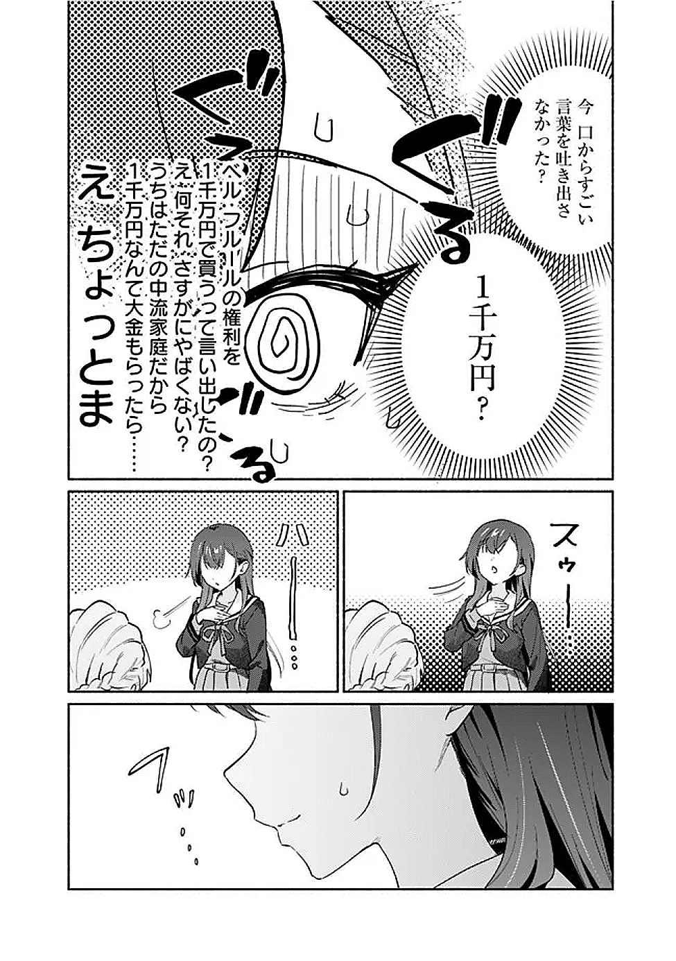 Makemasen Kara To iiharu Kao no ii Onnanoko wo, Zenryoku de Kuppuku Saseru Yuri no Ohanashi - Chapter 3 - Page 12