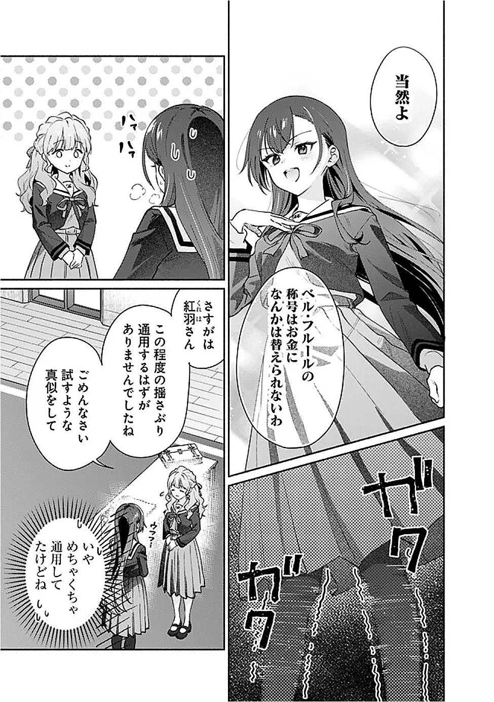 Makemasen Kara To iiharu Kao no ii Onnanoko wo, Zenryoku de Kuppuku Saseru Yuri no Ohanashi - Chapter 3 - Page 13