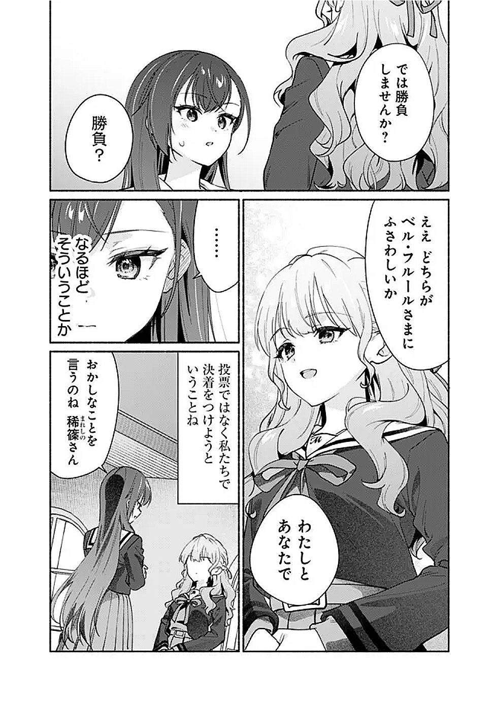 Makemasen Kara To iiharu Kao no ii Onnanoko wo, Zenryoku de Kuppuku Saseru Yuri no Ohanashi - Chapter 3 - Page 14