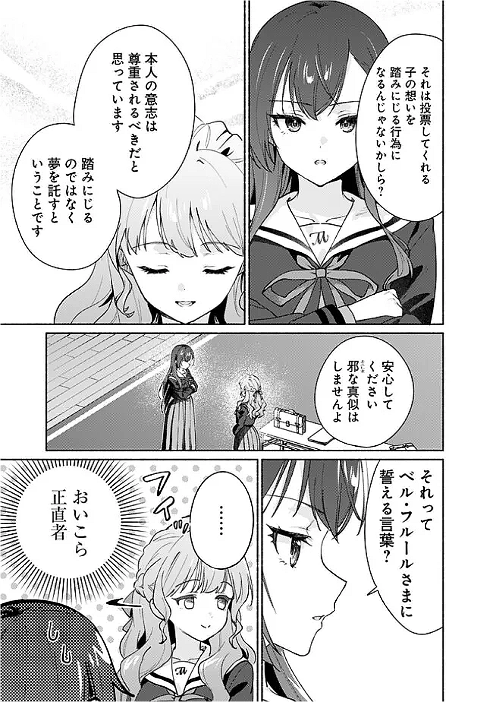 Makemasen Kara To iiharu Kao no ii Onnanoko wo, Zenryoku de Kuppuku Saseru Yuri no Ohanashi - Chapter 3 - Page 15