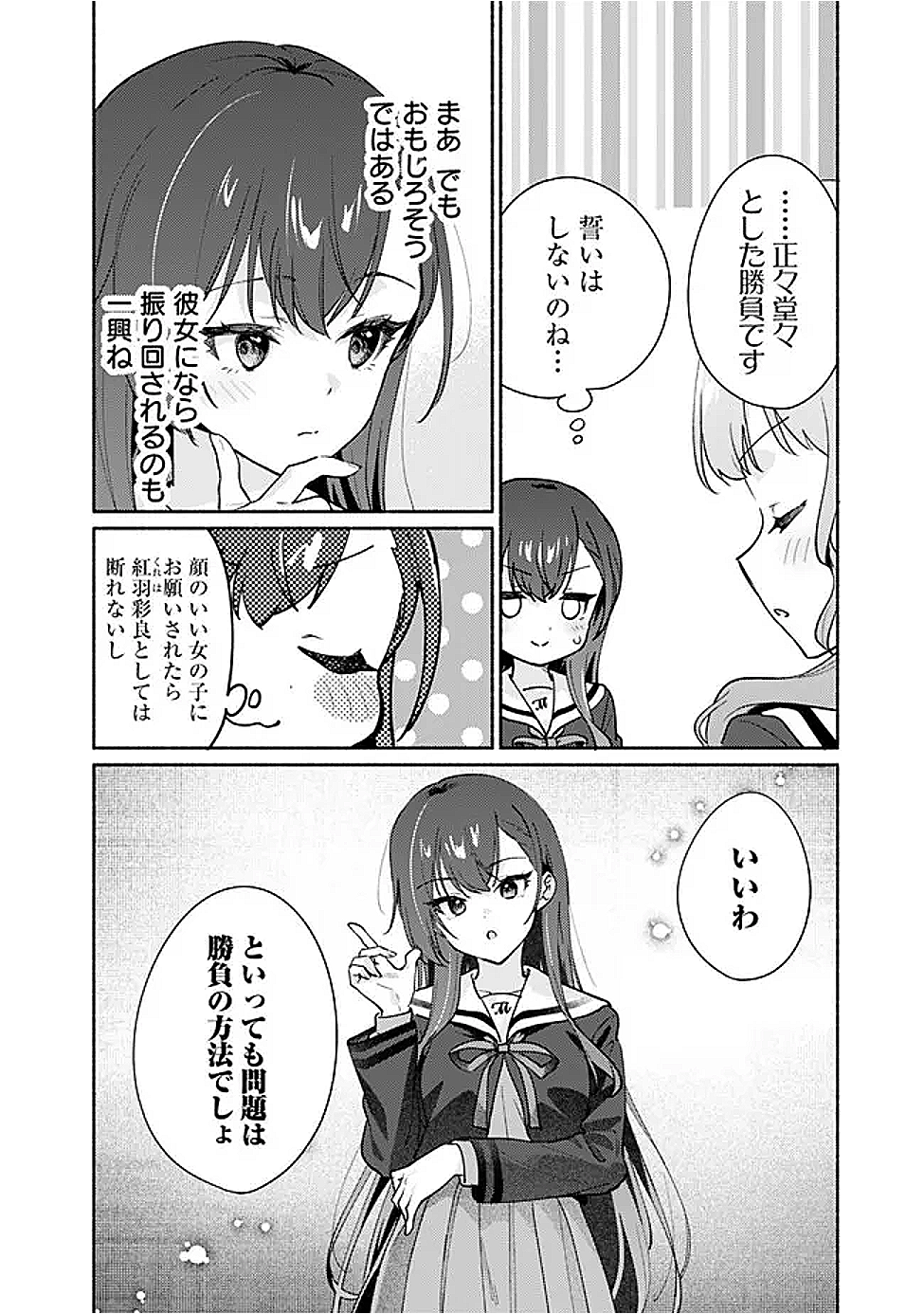 Makemasen Kara To iiharu Kao no ii Onnanoko wo, Zenryoku de Kuppuku Saseru Yuri no Ohanashi - Chapter 3 - Page 16