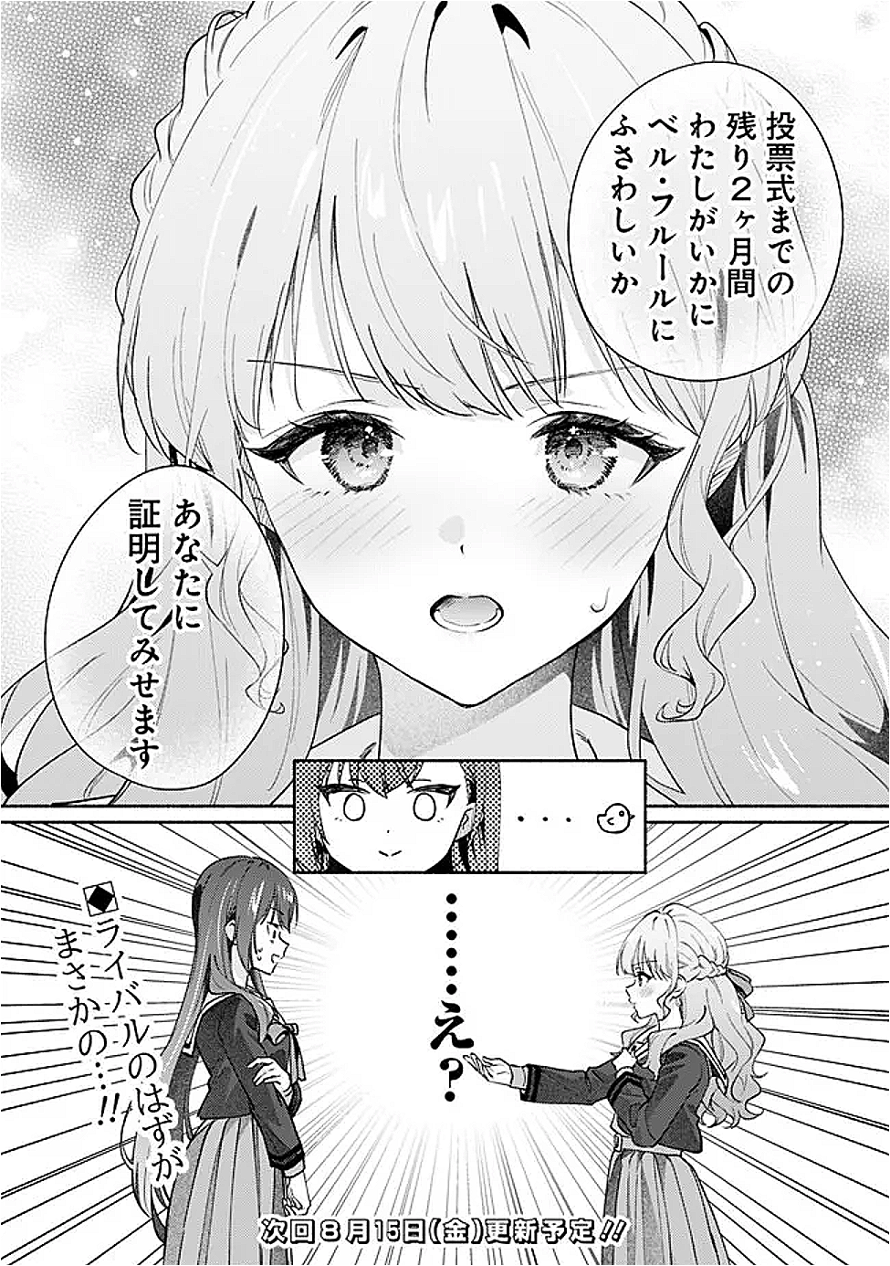 Makemasen Kara To iiharu Kao no ii Onnanoko wo, Zenryoku de Kuppuku Saseru Yuri no Ohanashi - Chapter 3 - Page 20