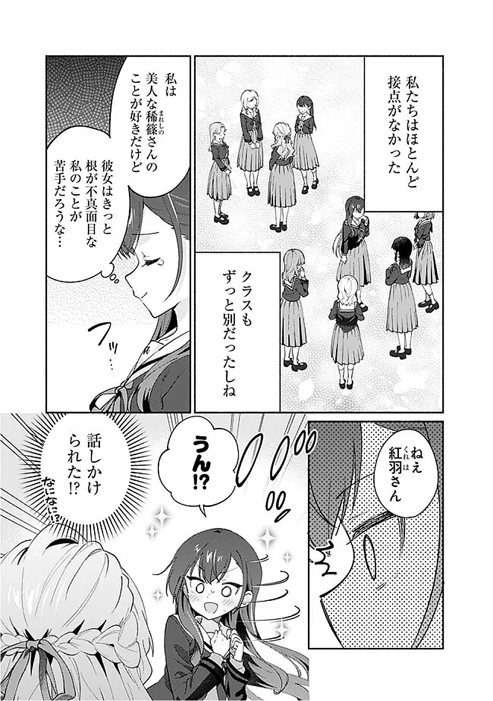 Makemasen Kara To iiharu Kao no ii Onnanoko wo, Zenryoku de Kuppuku Saseru Yuri no Ohanashi - Chapter 3 - Page 5