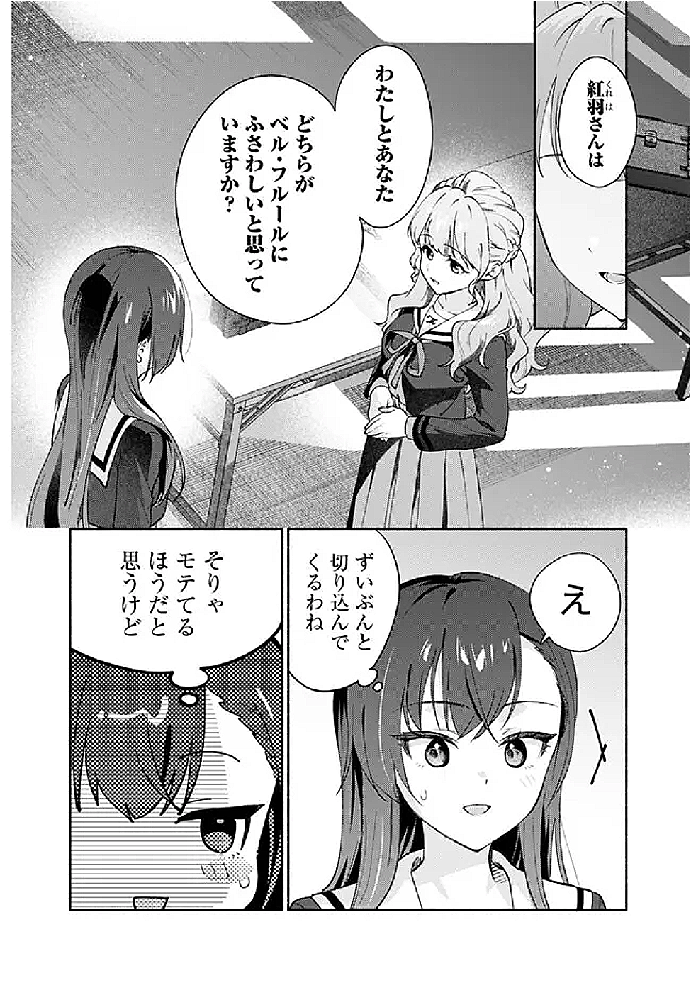 Makemasen Kara To iiharu Kao no ii Onnanoko wo, Zenryoku de Kuppuku Saseru Yuri no Ohanashi - Chapter 3 - Page 6