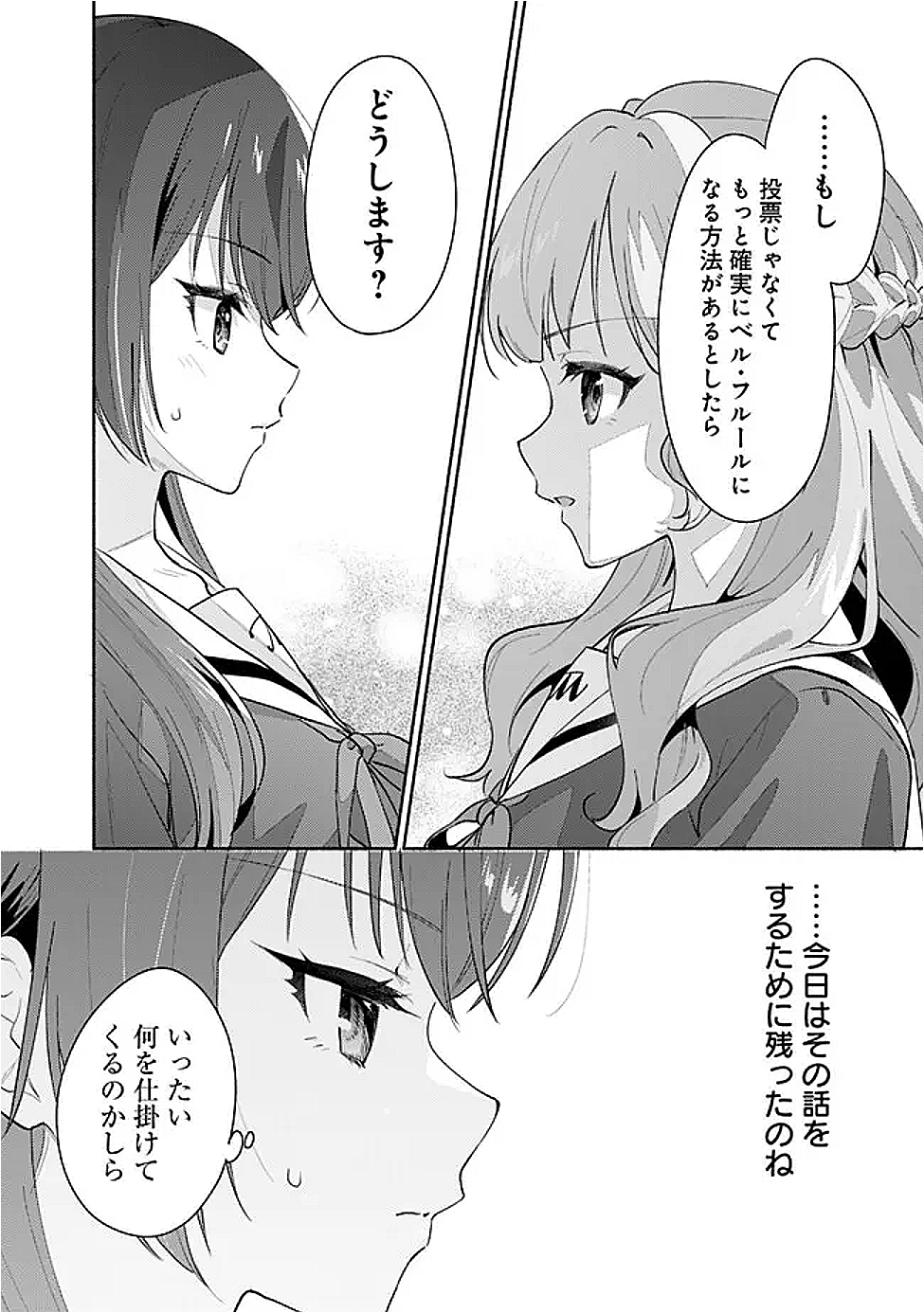 Makemasen Kara To iiharu Kao no ii Onnanoko wo, Zenryoku de Kuppuku Saseru Yuri no Ohanashi - Chapter 3 - Page 8