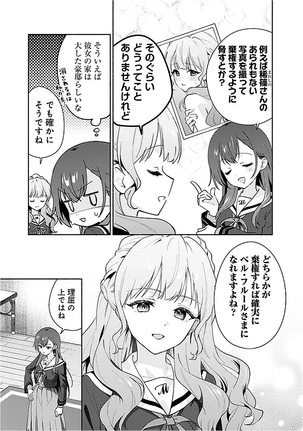 Makemasen Kara To iiharu Kao no ii Onnanoko wo, Zenryoku de Kuppuku Saseru Yuri no Ohanashi - Chapter 3 - Page 9