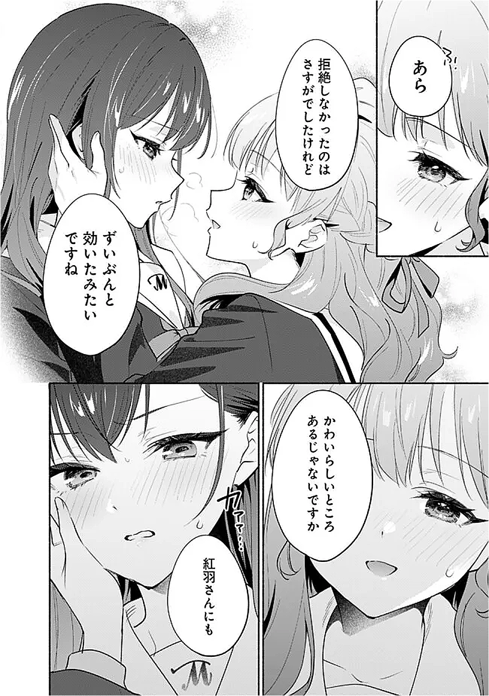 Makemasen Kara To iiharu Kao no ii Onnanoko wo, Zenryoku de Kuppuku Saseru Yuri no Ohanashi - Chapter 4 - Page 14