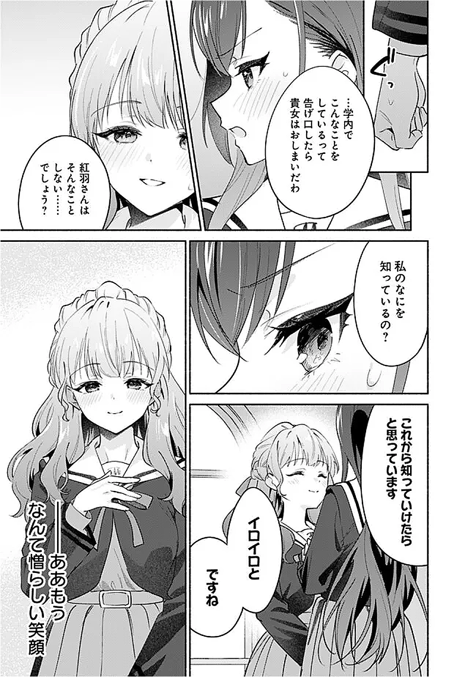 Makemasen Kara To iiharu Kao no ii Onnanoko wo, Zenryoku de Kuppuku Saseru Yuri no Ohanashi - Chapter 4 - Page 15