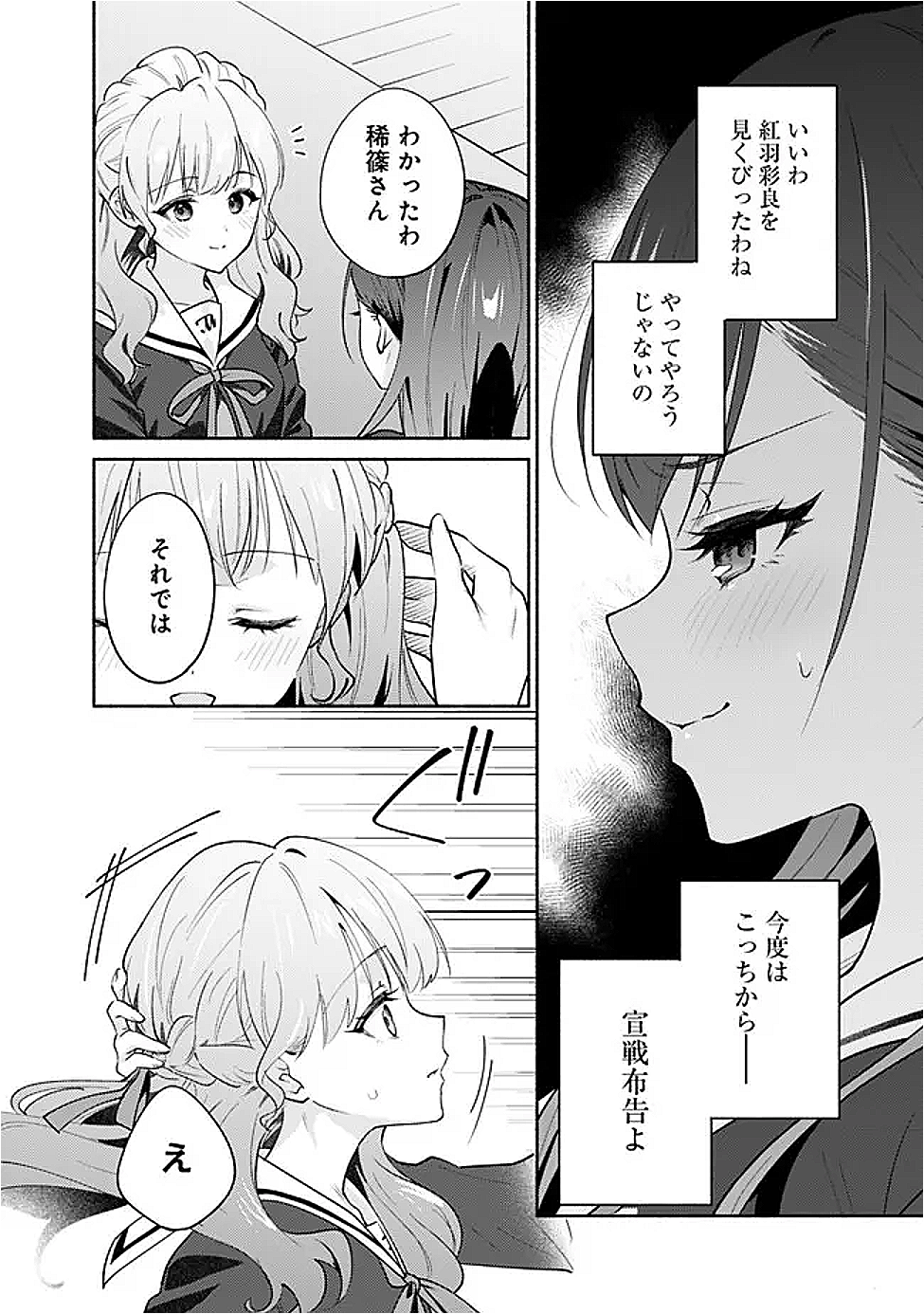 Makemasen Kara To iiharu Kao no ii Onnanoko wo, Zenryoku de Kuppuku Saseru Yuri no Ohanashi - Chapter 4 - Page 16