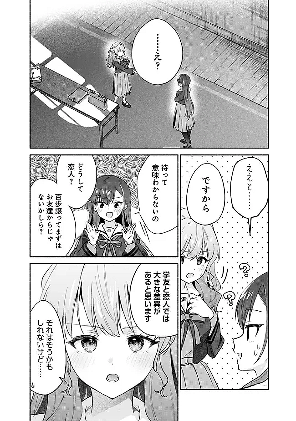 Makemasen Kara To iiharu Kao no ii Onnanoko wo, Zenryoku de Kuppuku Saseru Yuri no Ohanashi - Chapter 4 - Page 2