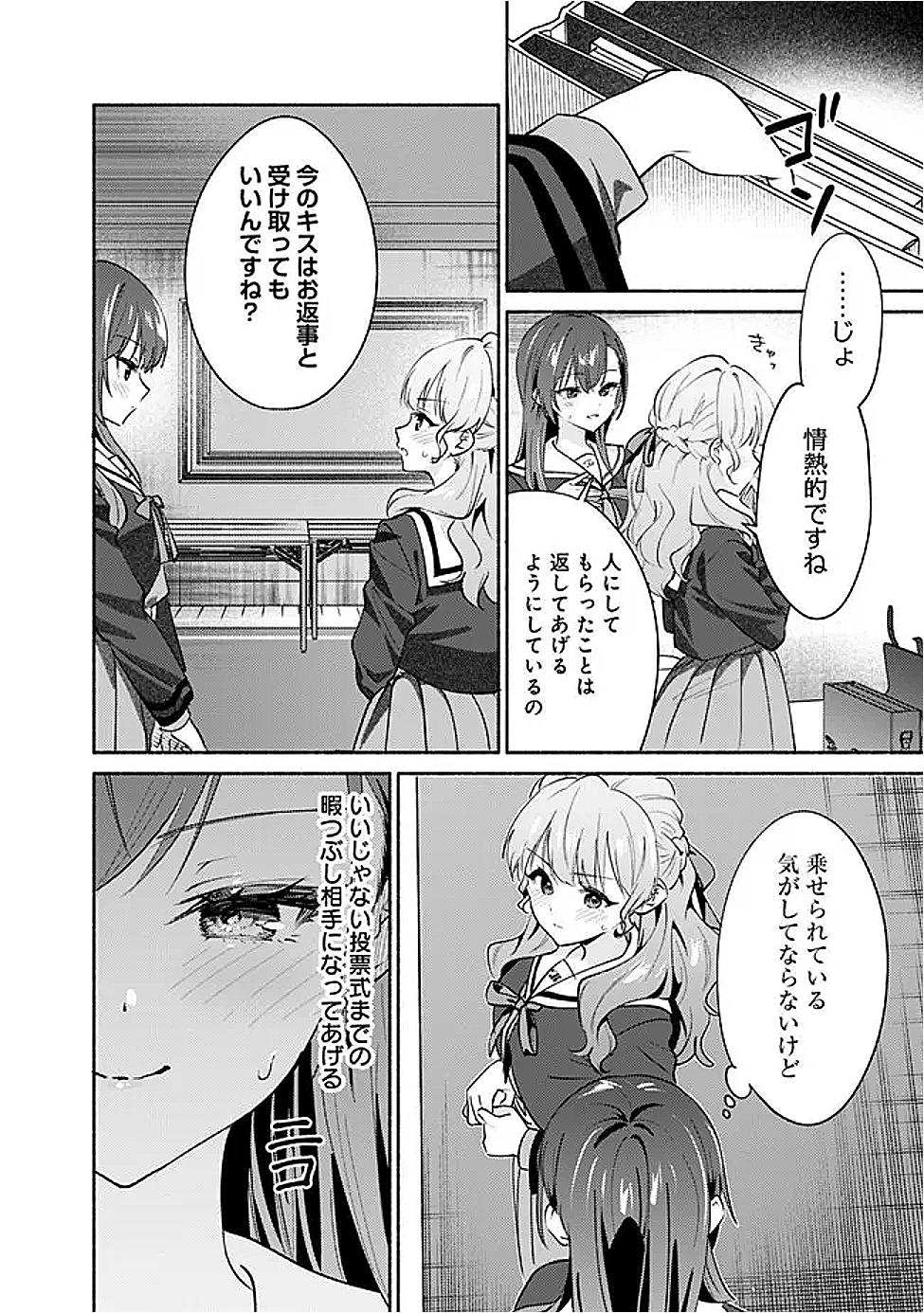 Makemasen Kara To iiharu Kao no ii Onnanoko wo, Zenryoku de Kuppuku Saseru Yuri no Ohanashi - Chapter 4 - Page 20