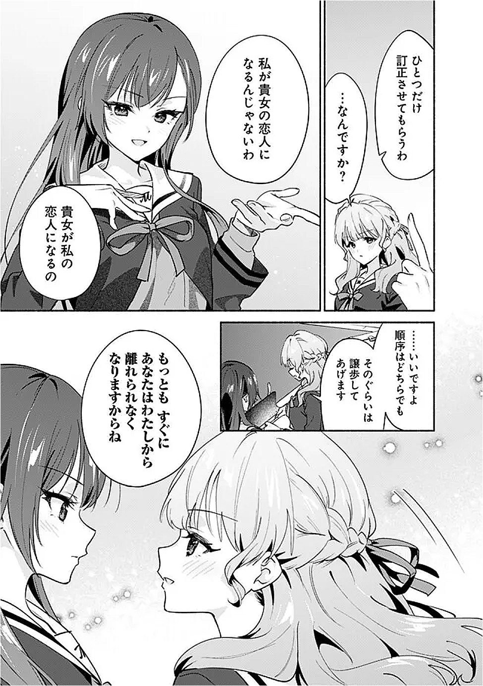 Makemasen Kara To iiharu Kao no ii Onnanoko wo, Zenryoku de Kuppuku Saseru Yuri no Ohanashi - Chapter 4 - Page 21