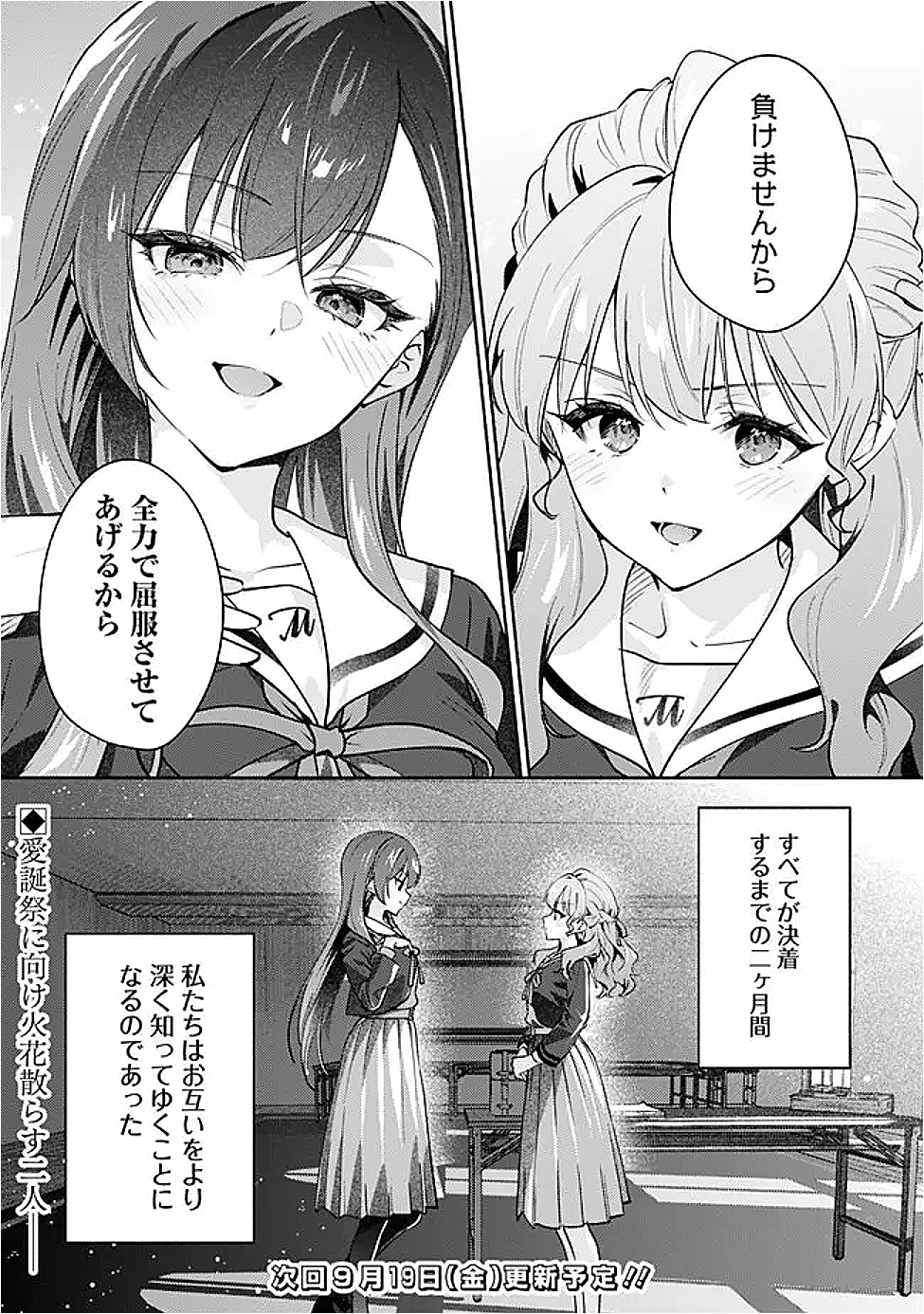 Makemasen Kara To iiharu Kao no ii Onnanoko wo, Zenryoku de Kuppuku Saseru Yuri no Ohanashi - Chapter 4 - Page 22