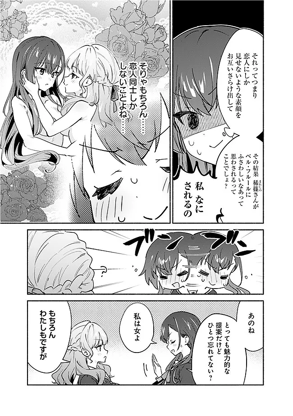 Makemasen Kara To iiharu Kao no ii Onnanoko wo, Zenryoku de Kuppuku Saseru Yuri no Ohanashi - Chapter 4 - Page 3