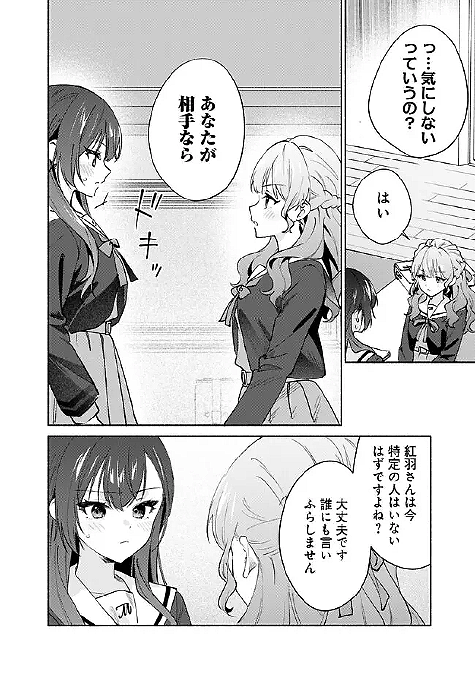 Makemasen Kara To iiharu Kao no ii Onnanoko wo, Zenryoku de Kuppuku Saseru Yuri no Ohanashi - Chapter 4 - Page 4