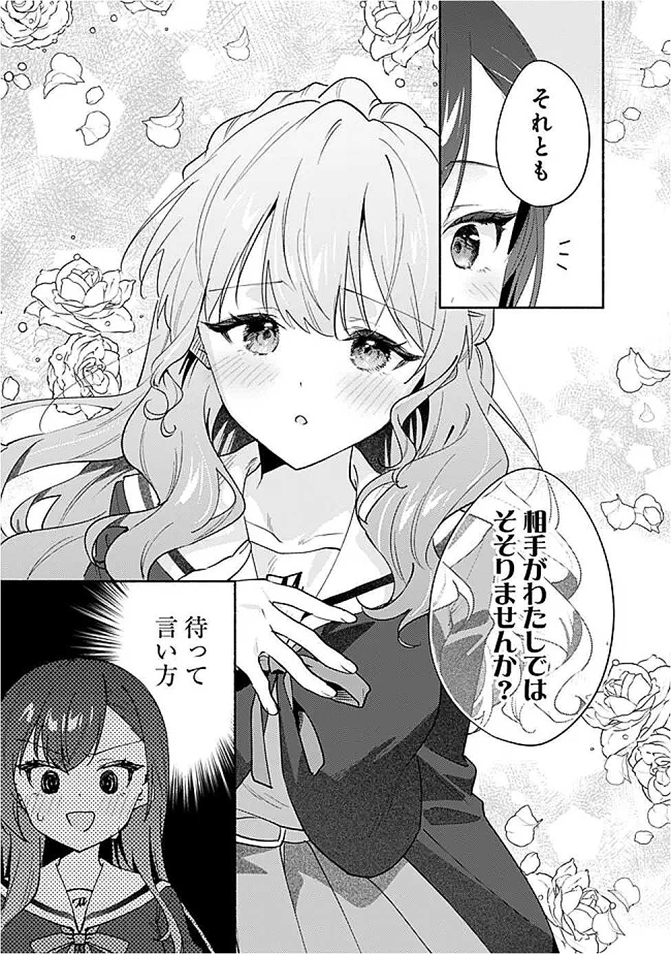 Makemasen Kara To iiharu Kao no ii Onnanoko wo, Zenryoku de Kuppuku Saseru Yuri no Ohanashi - Chapter 4 - Page 5