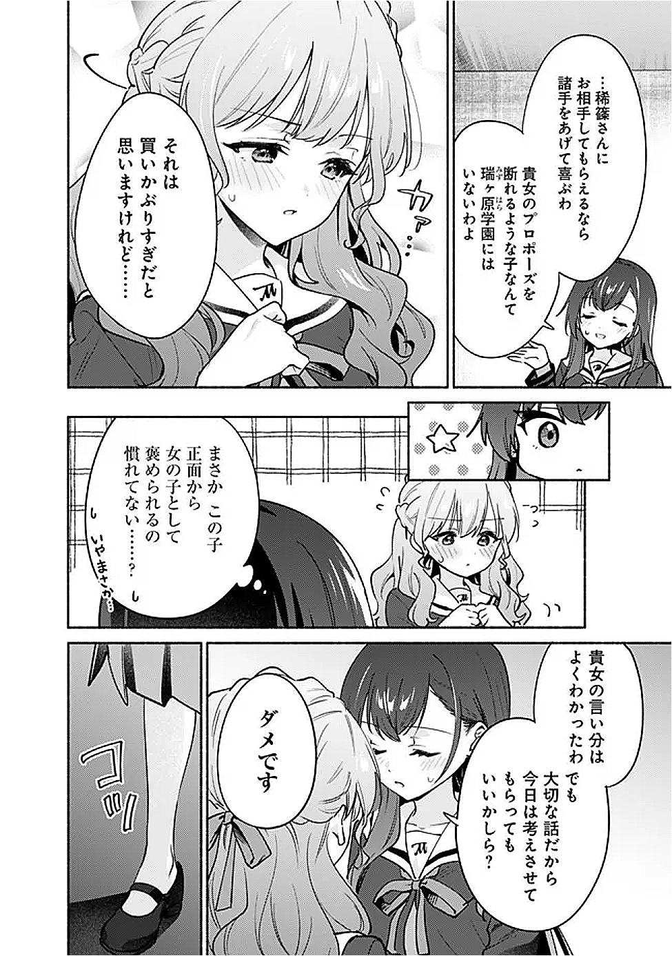 Makemasen Kara To iiharu Kao no ii Onnanoko wo, Zenryoku de Kuppuku Saseru Yuri no Ohanashi - Chapter 4 - Page 6
