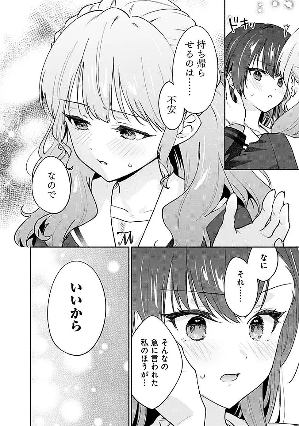 Makemasen Kara To iiharu Kao no ii Onnanoko wo, Zenryoku de Kuppuku Saseru Yuri no Ohanashi - Chapter 4 - Page 8