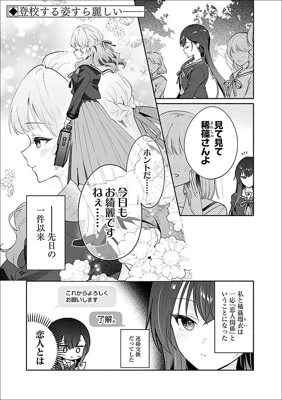 Makemasen Kara To iiharu Kao no ii Onnanoko wo, Zenryoku de Kuppuku Saseru Yuri no Ohanashi - Chapter 5 - Page 1